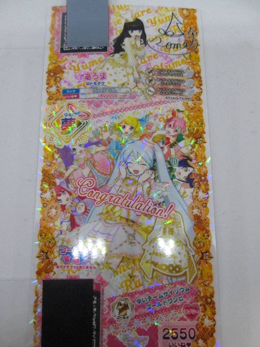 Amazon.co.jp: プリパラ コーデチケ タイム5弾 おおあたり 夢レア ゆい